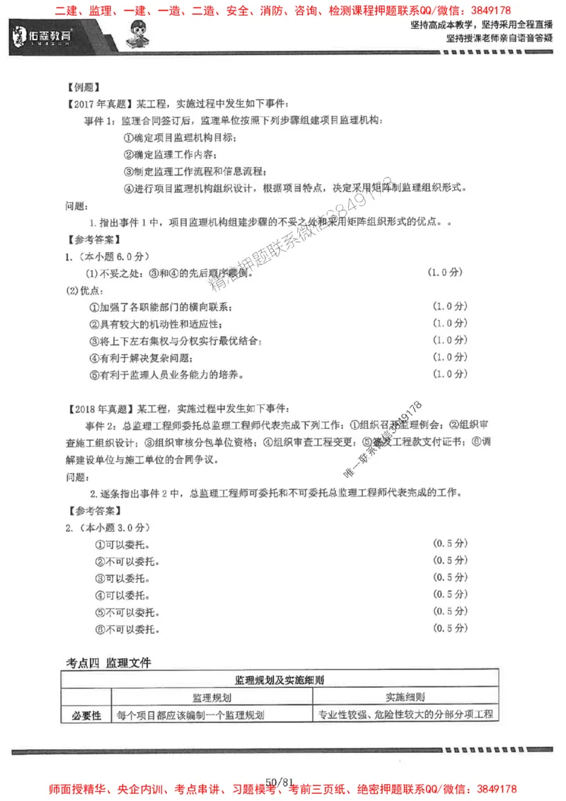 2025监理《土建案例》-YS黄皮书（叶翼虎）_监理工程师_2025监理工程师_2025年监理工程师SVIP_2025年监理土建案例SVIP_01-精华文档✿电子教材✿历年真题