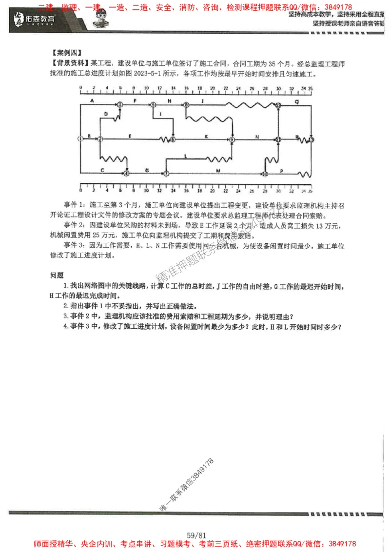 2025监理《土建案例》-YS黄皮书（叶翼虎）_监理工程师_2025监理工程师_2025年监理工程师SVIP_2025年监理土建案例SVIP_01-精华文档✿电子教材✿历年真题