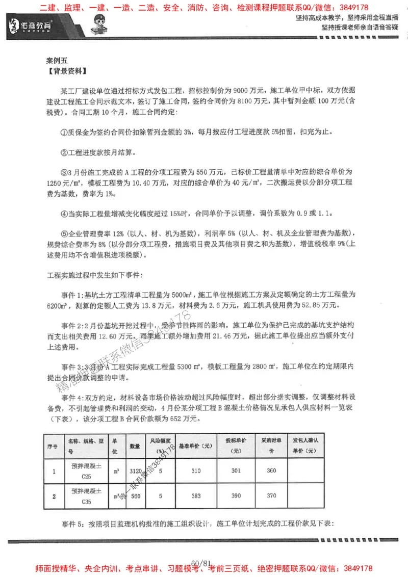 2025监理《土建案例》-YS黄皮书（叶翼虎）_监理工程师_2025监理工程师_2025年监理工程师SVIP_2025年监理土建案例SVIP_01-精华文档✿电子教材✿历年真题