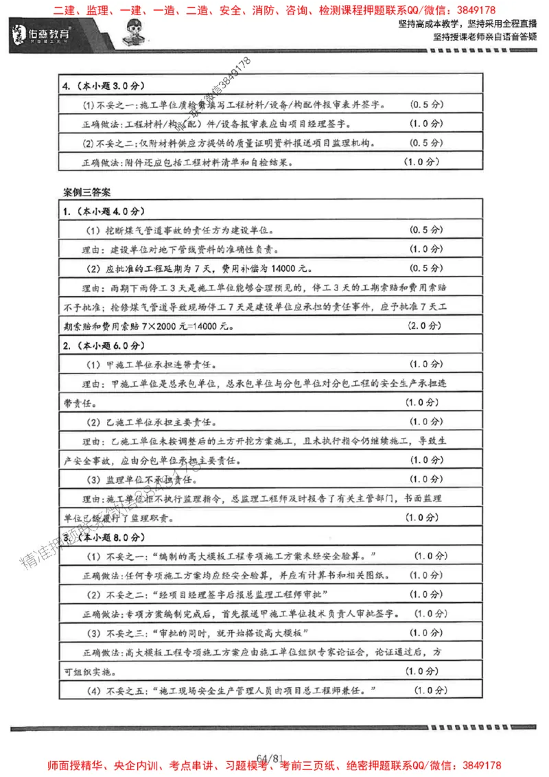 2025监理《土建案例》-YS黄皮书（叶翼虎）_监理工程师_2025监理工程师_2025年监理工程师SVIP_2025年监理土建案例SVIP_01-精华文档✿电子教材✿历年真题