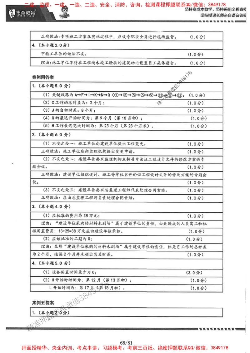 2025监理《土建案例》-YS黄皮书（叶翼虎）_监理工程师_2025监理工程师_2025年监理工程师SVIP_2025年监理土建案例SVIP_01-精华文档✿电子教材✿历年真题
