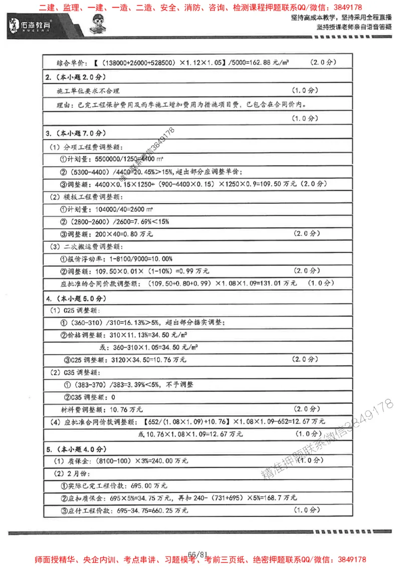 2025监理《土建案例》-YS黄皮书（叶翼虎）_监理工程师_2025监理工程师_2025年监理工程师SVIP_2025年监理土建案例SVIP_01-精华文档✿电子教材✿历年真题