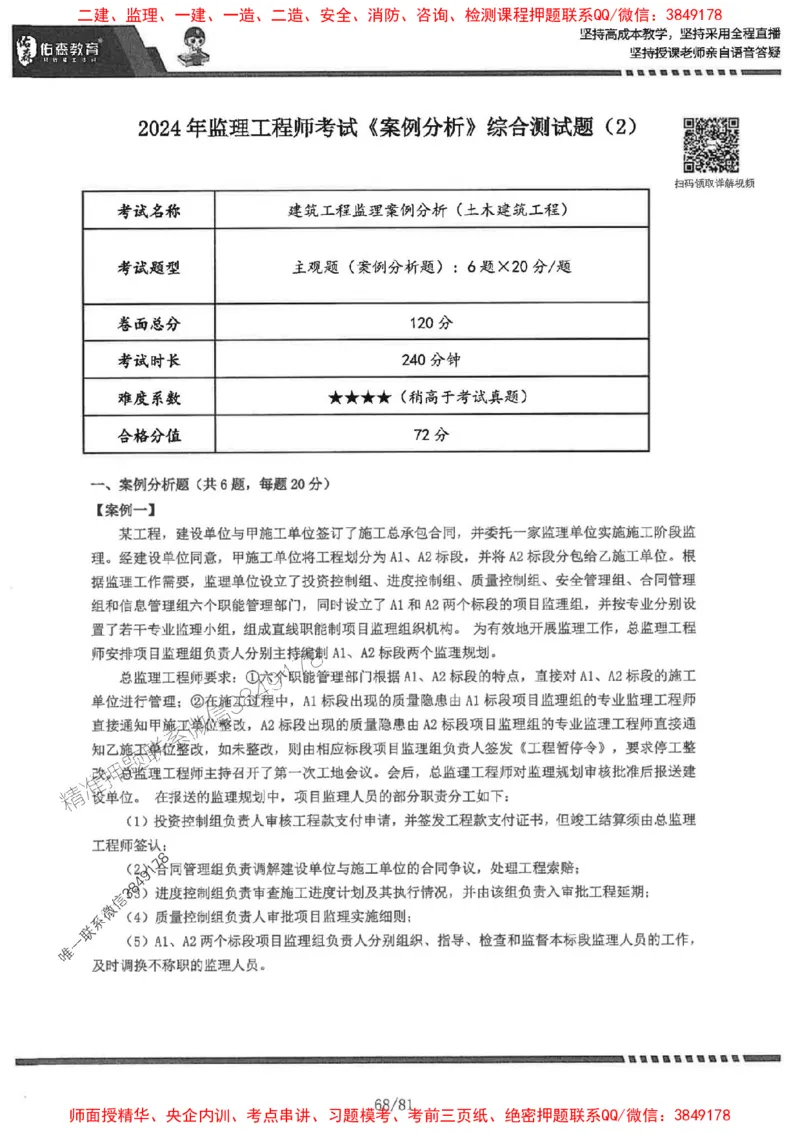 2025监理《土建案例》-YS黄皮书（叶翼虎）_监理工程师_2025监理工程师_2025年监理工程师SVIP_2025年监理土建案例SVIP_01-精华文档✿电子教材✿历年真题