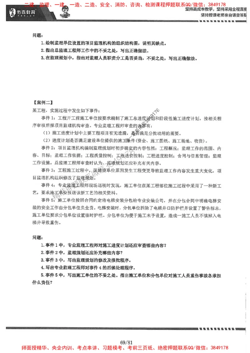 2025监理《土建案例》-YS黄皮书（叶翼虎）_监理工程师_2025监理工程师_2025年监理工程师SVIP_2025年监理土建案例SVIP_01-精华文档✿电子教材✿历年真题