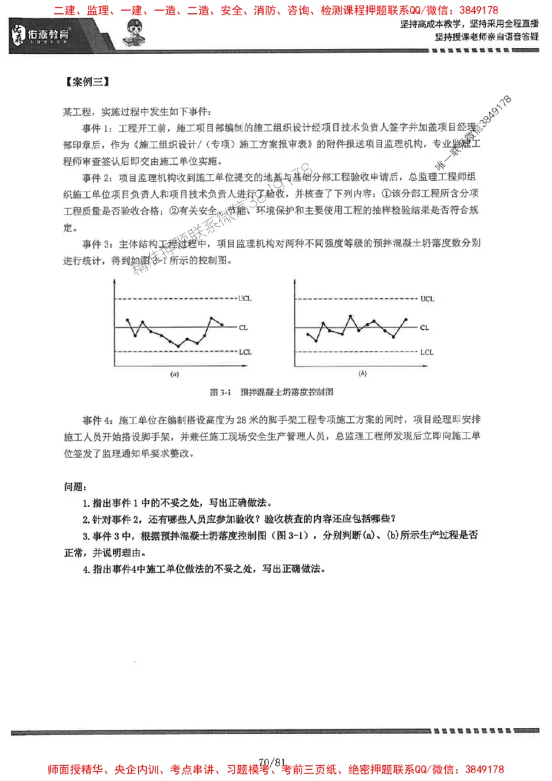 2025监理《土建案例》-YS黄皮书（叶翼虎）_监理工程师_2025监理工程师_2025年监理工程师SVIP_2025年监理土建案例SVIP_01-精华文档✿电子教材✿历年真题