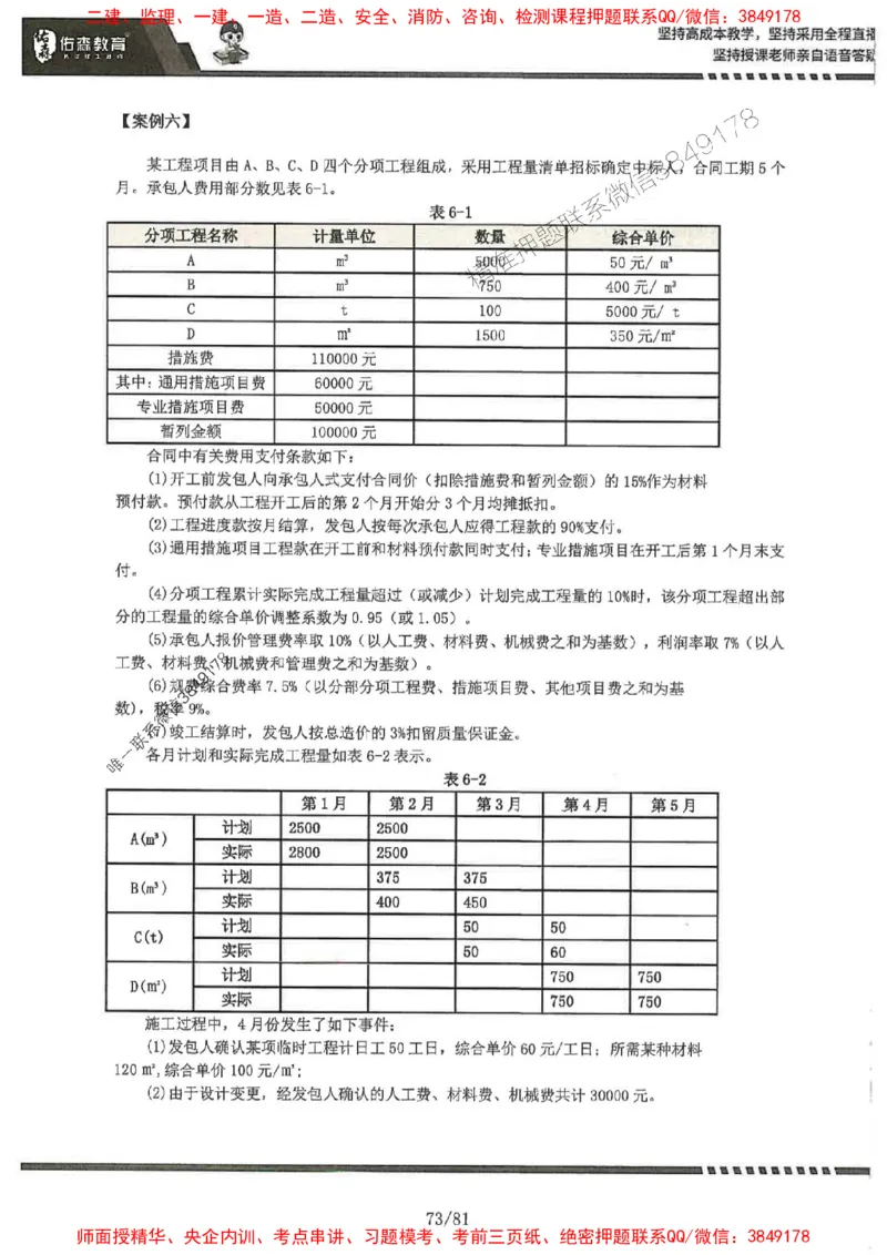 2025监理《土建案例》-YS黄皮书（叶翼虎）_监理工程师_2025监理工程师_2025年监理工程师SVIP_2025年监理土建案例SVIP_01-精华文档✿电子教材✿历年真题