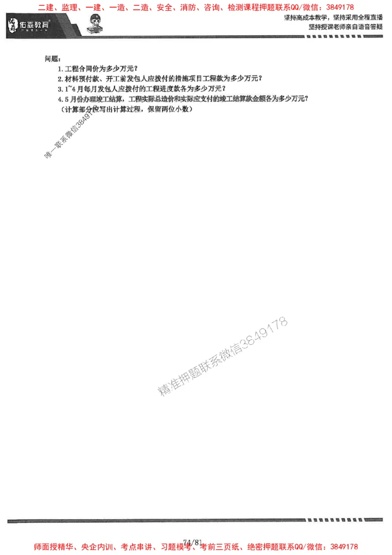 2025监理《土建案例》-YS黄皮书（叶翼虎）_监理工程师_2025监理工程师_2025年监理工程师SVIP_2025年监理土建案例SVIP_01-精华文档✿电子教材✿历年真题