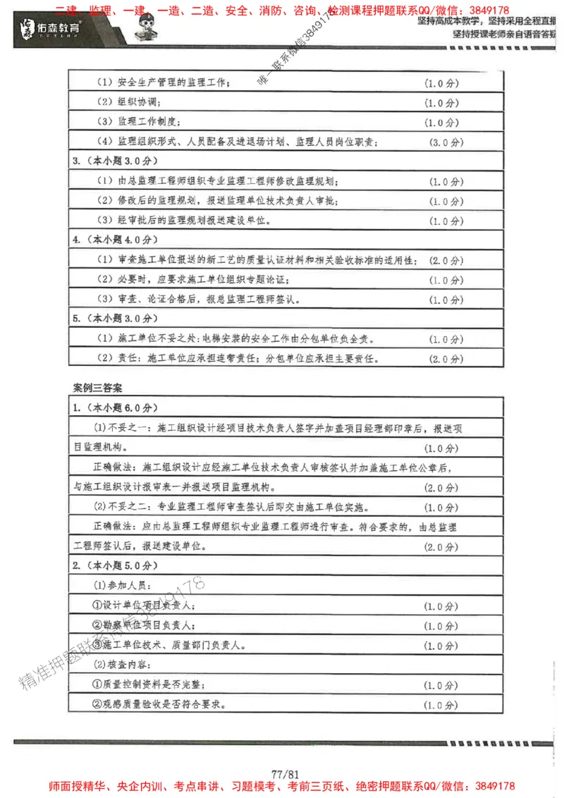 2025监理《土建案例》-YS黄皮书（叶翼虎）_监理工程师_2025监理工程师_2025年监理工程师SVIP_2025年监理土建案例SVIP_01-精华文档✿电子教材✿历年真题