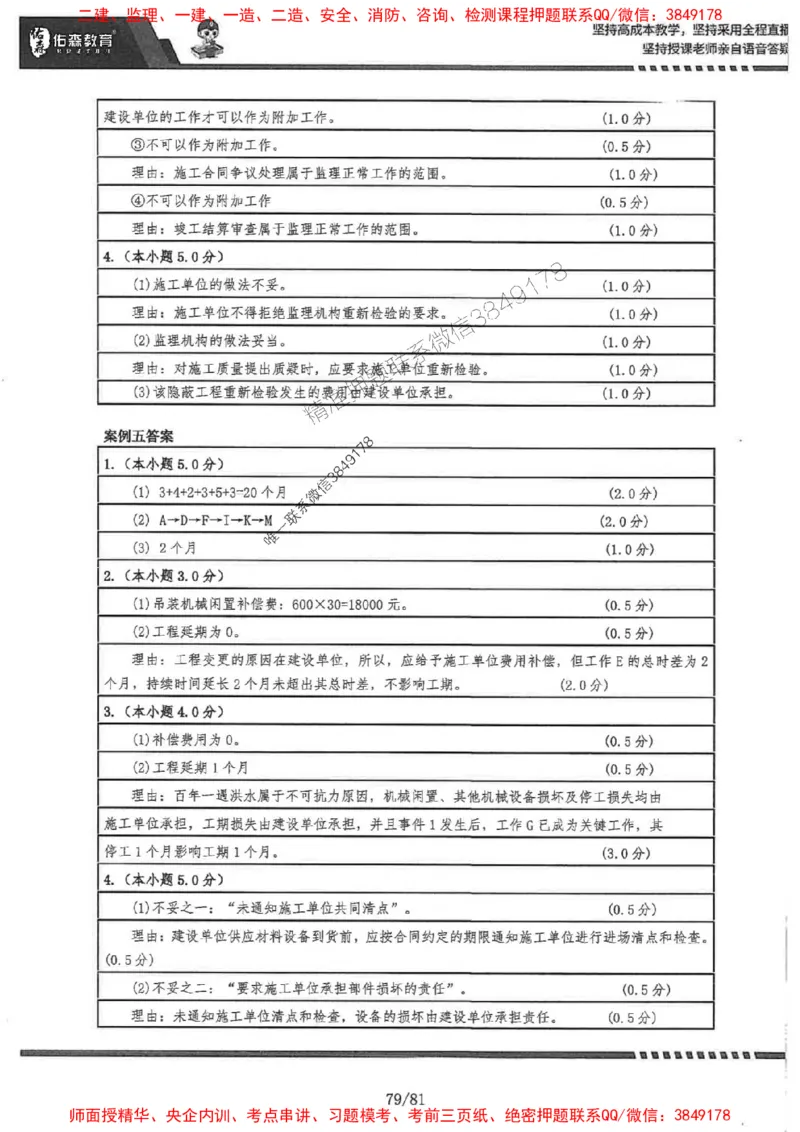2025监理《土建案例》-YS黄皮书（叶翼虎）_监理工程师_2025监理工程师_2025年监理工程师SVIP_2025年监理土建案例SVIP_01-精华文档✿电子教材✿历年真题