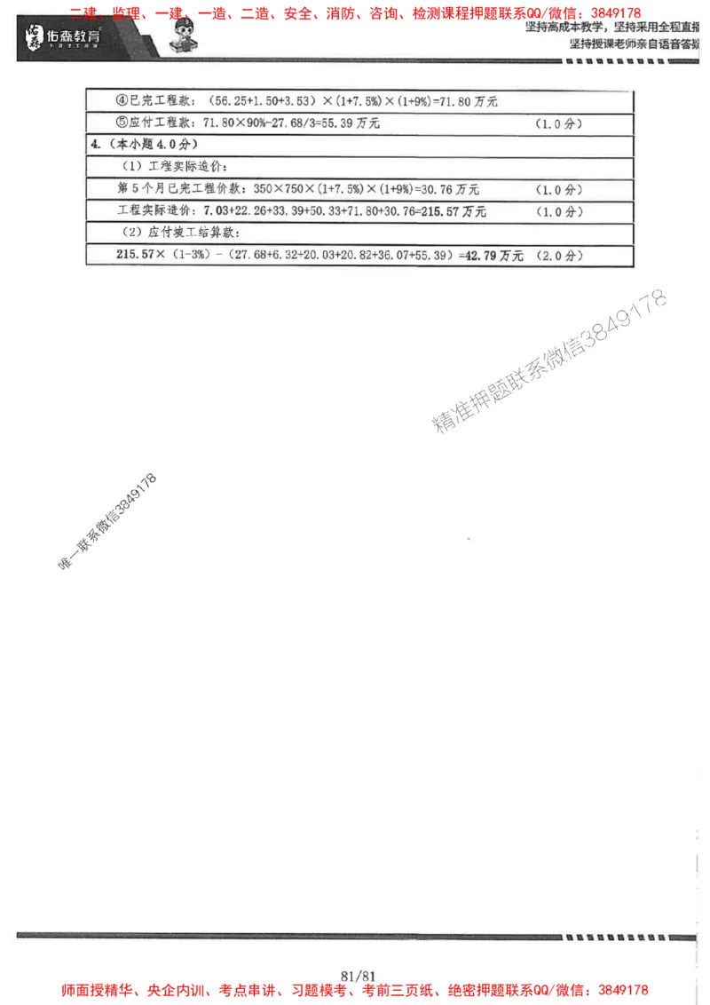 2025监理《土建案例》-YS黄皮书（叶翼虎）_监理工程师_2025监理工程师_2025年监理工程师SVIP_2025年监理土建案例SVIP_01-精华文档✿电子教材✿历年真题