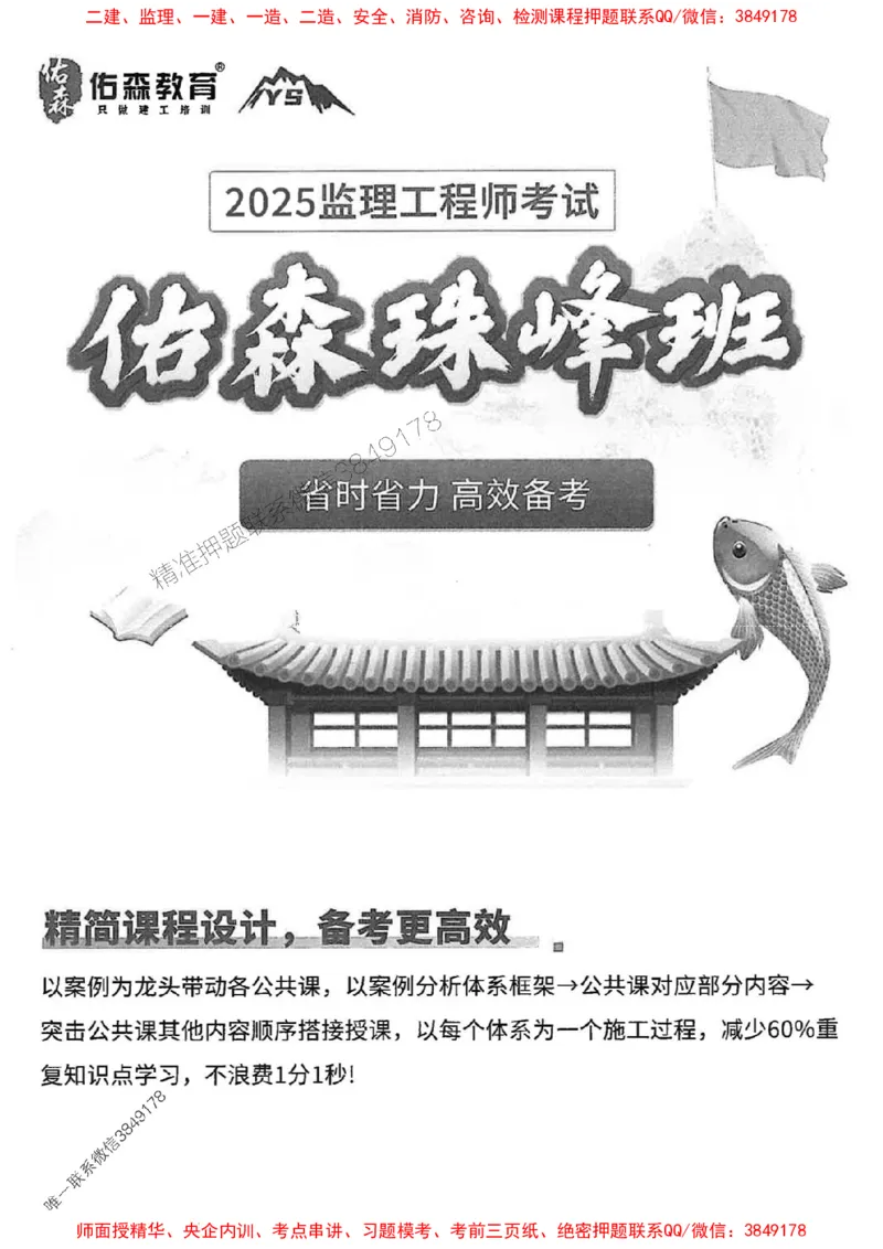 2025监理《土建案例》-YS黄皮书（叶翼虎）_监理工程师_2025监理工程师_2025年监理工程师SVIP_2025年监理土建案例SVIP_01-精华文档✿电子教材✿历年真题