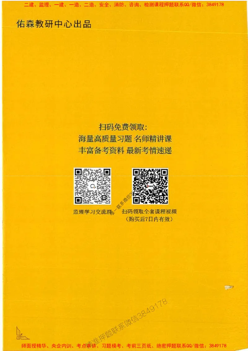 2025监理《土建案例》-YS黄皮书（叶翼虎）_监理工程师_2025监理工程师_2025年监理工程师SVIP_2025年监理土建案例SVIP_01-精华文档✿电子教材✿历年真题