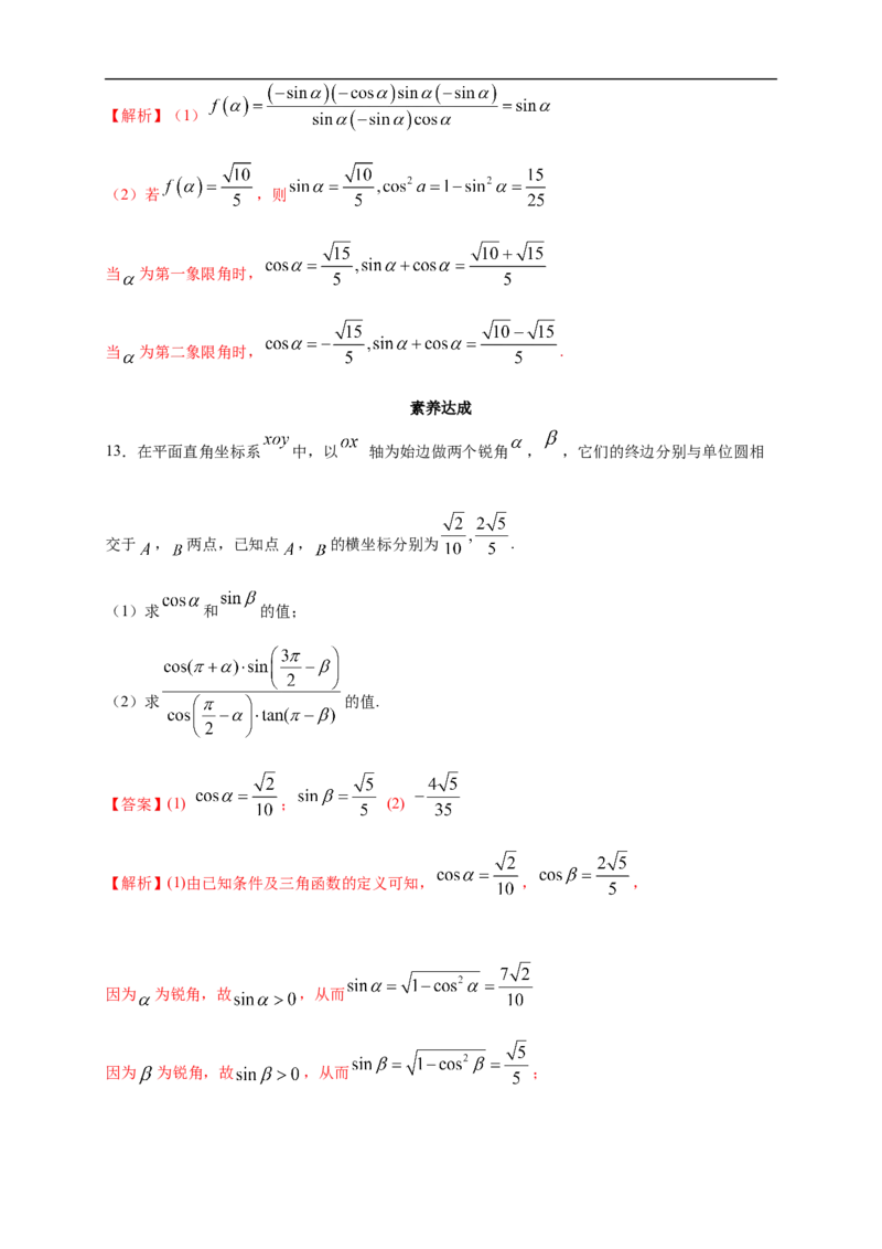 5.3诱导公式练习（2）（解析版）_E015高中全科试卷_数学试题_必修1_02.同步练习_2.同步练习（第二套）_同步练习配套人教A版数学_第5章三角函数_5.3诱导公式_5.3诱导公式练习（2）