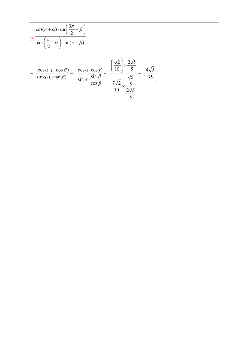 5.3诱导公式练习（2）（解析版）_E015高中全科试卷_数学试题_必修1_02.同步练习_2.同步练习（第二套）_同步练习配套人教A版数学_第5章三角函数_5.3诱导公式_5.3诱导公式练习（2）