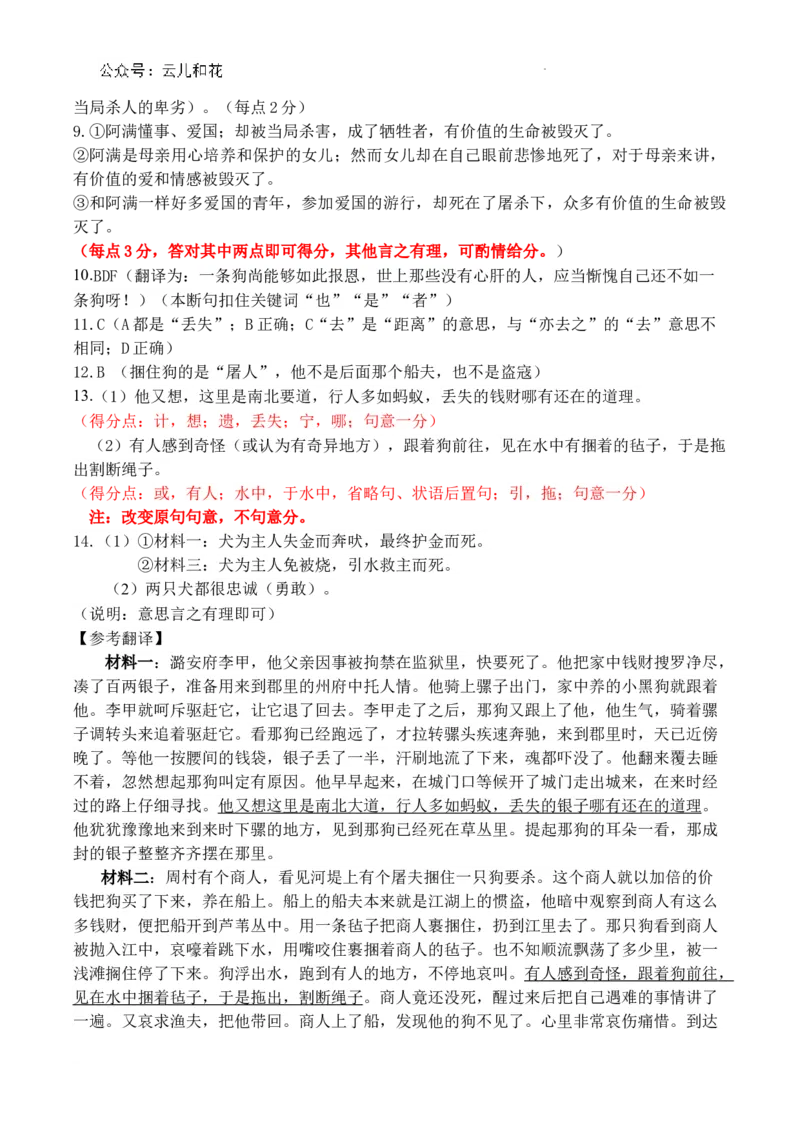 江西省赣州市2023-2024学年高一下学期期末考试语文试卷_2024-2025高一（7-7月题库）_2024年7月试卷_0729江西省赣州市2023-2024学年高一下学期期末考试