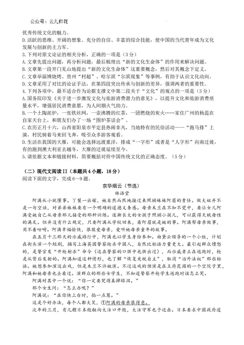 江西省赣州市2023-2024学年高一下学期期末考试语文试卷_2024-2025高一（7-7月题库）_2024年7月试卷_0729江西省赣州市2023-2024学年高一下学期期末考试