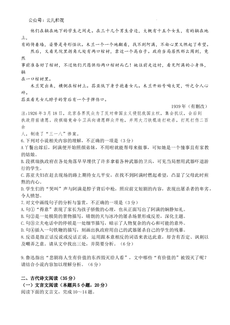 江西省赣州市2023-2024学年高一下学期期末考试语文试卷_2024-2025高一（7-7月题库）_2024年7月试卷_0729江西省赣州市2023-2024学年高一下学期期末考试
