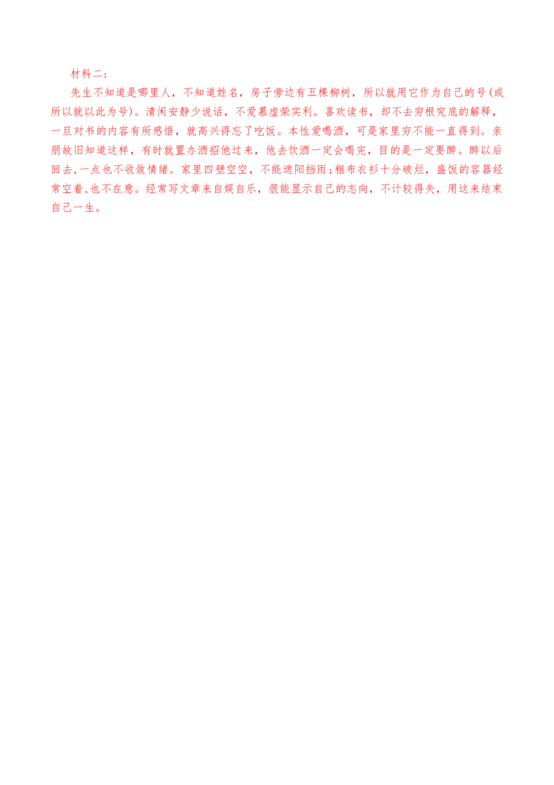 第10.2课《归去来兮辞并序》-教考融合2022-2023学年高二下学期语文同步练习（统编版选修下册）解析版(1)_E015高中全科试卷_语文试题_选修下_5.新版高中语文试卷选择性必修下册