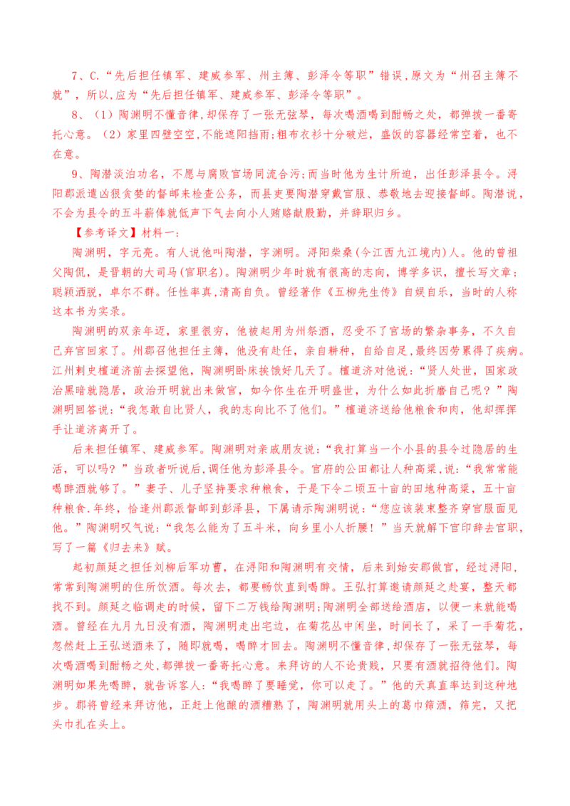 第10.2课《归去来兮辞并序》-教考融合2022-2023学年高二下学期语文同步练习（统编版选修下册）解析版(1)_E015高中全科试卷_语文试题_选修下_5.新版高中语文试卷选择性必修下册