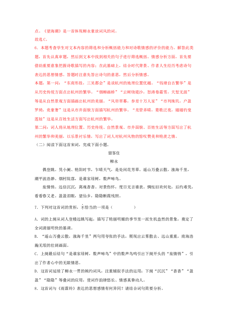 4.1《望海潮》（同步习题）（解析版）_E015高中全科试卷_语文试题_选修下_5.新版高中语文试卷选择性必修下册_2.同步练习（2套）_2.同步练习（第二套）