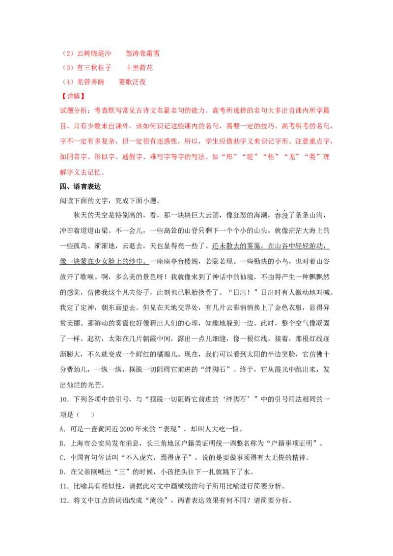 4.1《望海潮》（同步习题）（解析版）_E015高中全科试卷_语文试题_选修下_5.新版高中语文试卷选择性必修下册_2.同步练习（2套）_2.同步练习（第二套）