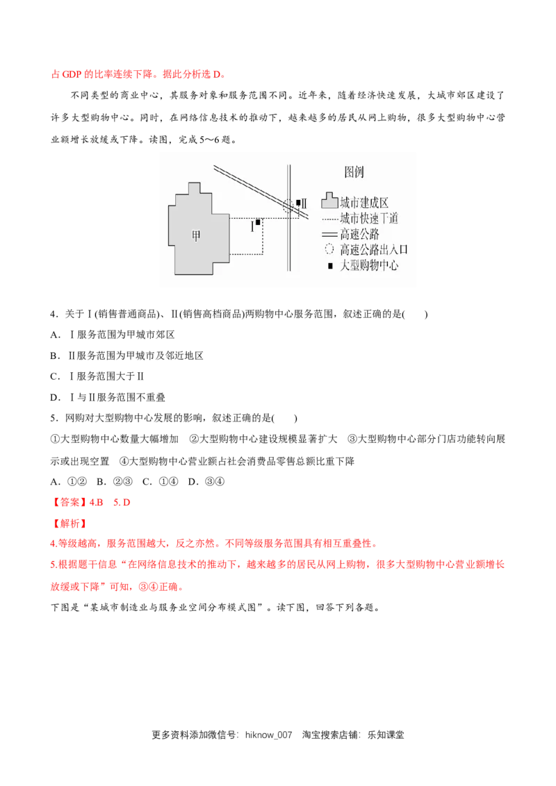 新教材精创3.3服务业区位因素及其变化同步训练（1）（解析版）_E015高中全科试卷_地理试题_必修2_2.同步练习_同步练习（第二套）