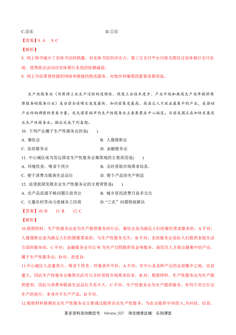 新教材精创3.3服务业区位因素及其变化同步训练（1）（解析版）_E015高中全科试卷_地理试题_必修2_2.同步练习_同步练习（第二套）