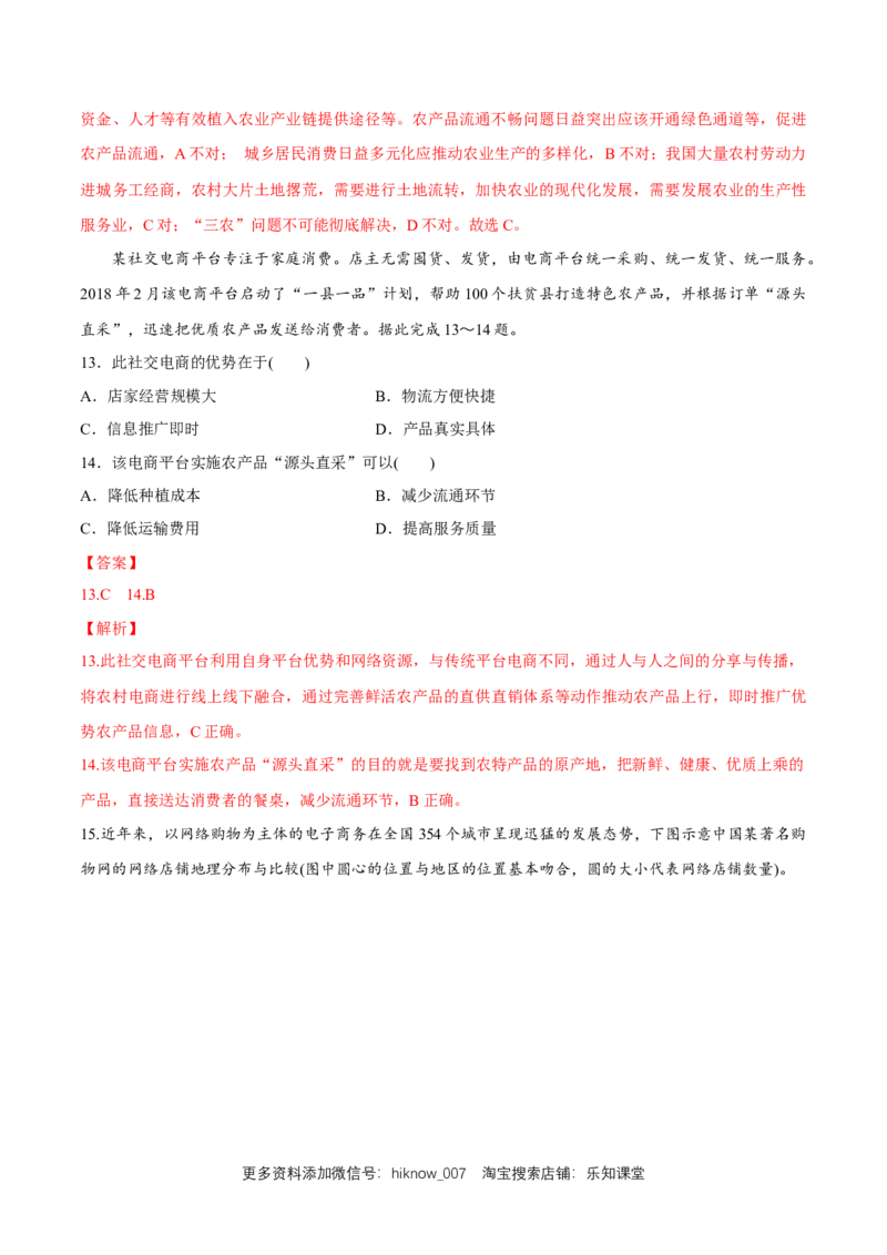 新教材精创3.3服务业区位因素及其变化同步训练（1）（解析版）_E015高中全科试卷_地理试题_必修2_2.同步练习_同步练习（第二套）