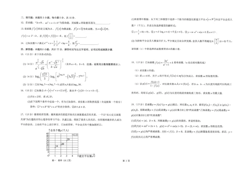 江苏省海安高级中学2024-2025学年高一上学期12月月考试题数学PDF版含解析_2024-2025高一（7-7月题库）_2025年01月试卷_0113江苏省海安高级中学2024-2025学年高一上学期12月月考试题