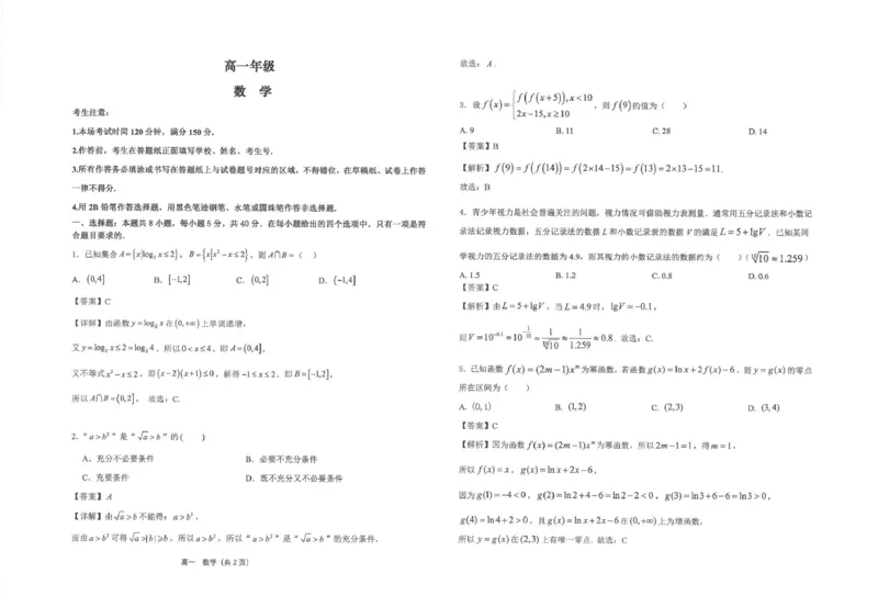 江苏省海安高级中学2024-2025学年高一上学期12月月考试题数学PDF版含解析_2024-2025高一（7-7月题库）_2025年01月试卷_0113江苏省海安高级中学2024-2025学年高一上学期12月月考试题