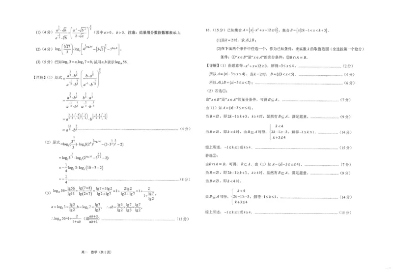江苏省海安高级中学2024-2025学年高一上学期12月月考试题数学PDF版含解析_2024-2025高一（7-7月题库）_2025年01月试卷_0113江苏省海安高级中学2024-2025学年高一上学期12月月考试题
