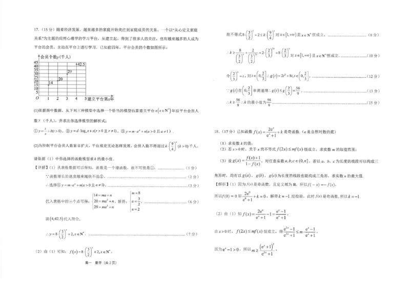 江苏省海安高级中学2024-2025学年高一上学期12月月考试题数学PDF版含解析_2024-2025高一（7-7月题库）_2025年01月试卷_0113江苏省海安高级中学2024-2025学年高一上学期12月月考试题