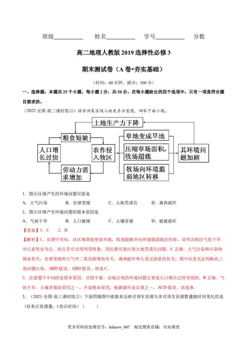 期末测试卷（A卷&bull;夯实基础）-高二地理同步单元AB卷（人教版2019选择性必修3）（解析版）_E015高中全科试卷_地理试题_选修3_4.期末试卷