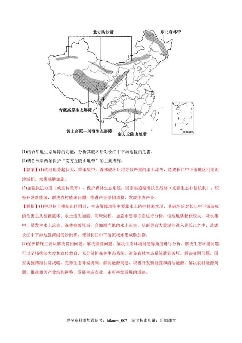 期末测试卷（A卷&bull;夯实基础）-高二地理同步单元AB卷（人教版2019选择性必修3）（解析版）_E015高中全科试卷_地理试题_选修3_4.期末试卷
