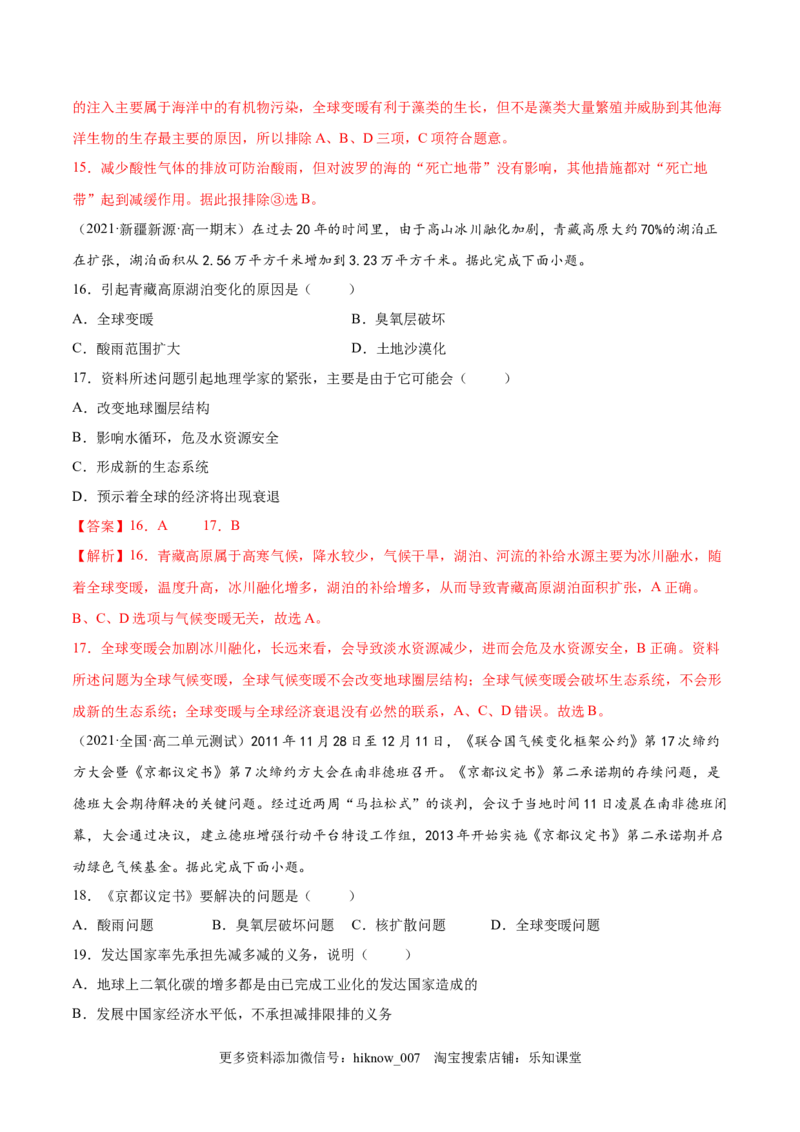 期末测试卷（A卷&bull;夯实基础）-高二地理同步单元AB卷（人教版2019选择性必修3）（解析版）_E015高中全科试卷_地理试题_选修3_4.期末试卷