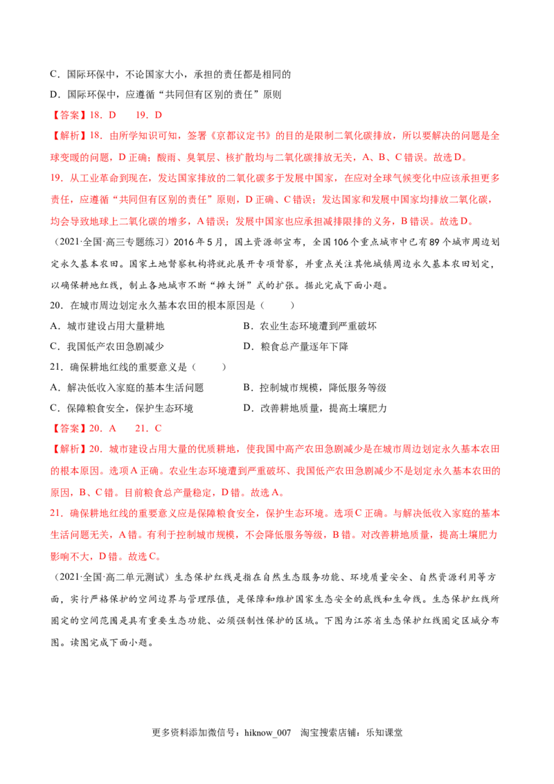 期末测试卷（A卷&bull;夯实基础）-高二地理同步单元AB卷（人教版2019选择性必修3）（解析版）_E015高中全科试卷_地理试题_选修3_4.期末试卷