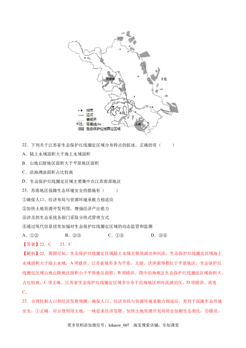 期末测试卷（A卷&bull;夯实基础）-高二地理同步单元AB卷（人教版2019选择性必修3）（解析版）_E015高中全科试卷_地理试题_选修3_4.期末试卷