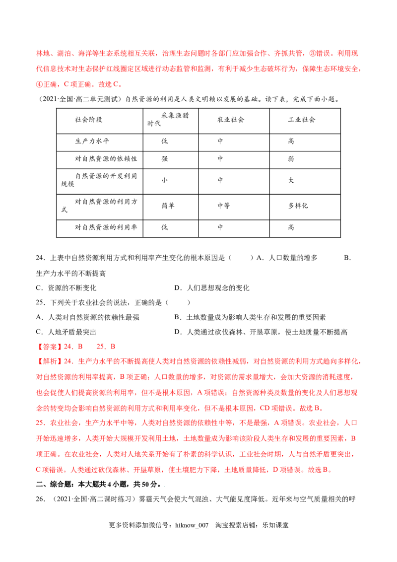 期末测试卷（A卷&bull;夯实基础）-高二地理同步单元AB卷（人教版2019选择性必修3）（解析版）_E015高中全科试卷_地理试题_选修3_4.期末试卷