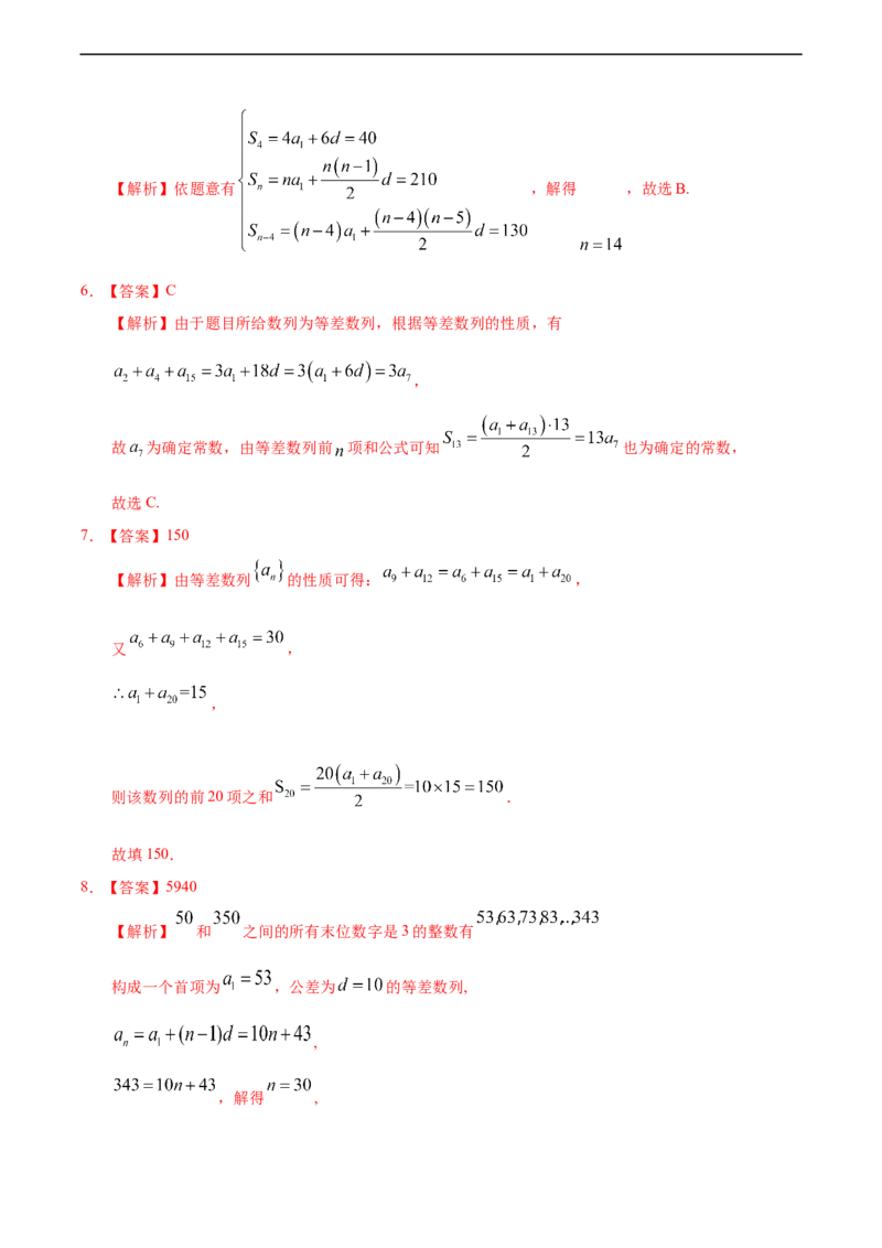 4.2.2等差数列的前n项和（1）（基础练）-高二数学十分钟同步课堂专练（人教A版选择性必修第二册）_E015高中全科试卷_数学试题_选修2_01.同步练习_同步练习（第四套）