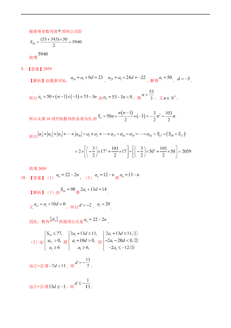 4.2.2等差数列的前n项和（1）（基础练）-高二数学十分钟同步课堂专练（人教A版选择性必修第二册）_E015高中全科试卷_数学试题_选修2_01.同步练习_同步练习（第四套）