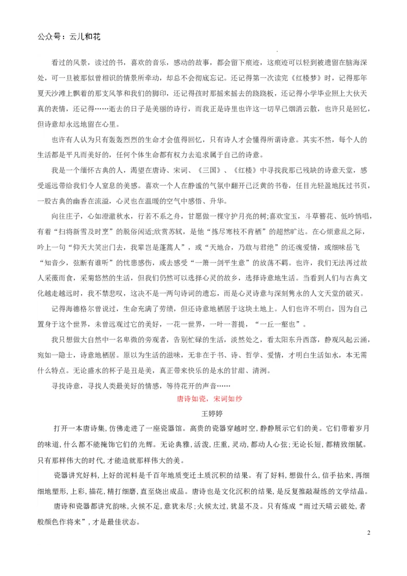 专题03：生命诗意（主题解读+素材精选）-2023-2024学年高一语文必修上册单元主题阅读（统编版）_2024-2025高一（7-7月题库）_2024年7月试卷