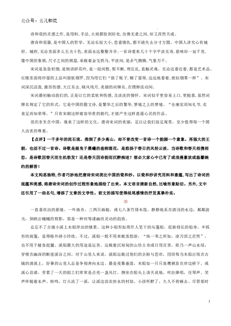 专题03：生命诗意（主题解读+素材精选）-2023-2024学年高一语文必修上册单元主题阅读（统编版）_2024-2025高一（7-7月题库）_2024年7月试卷