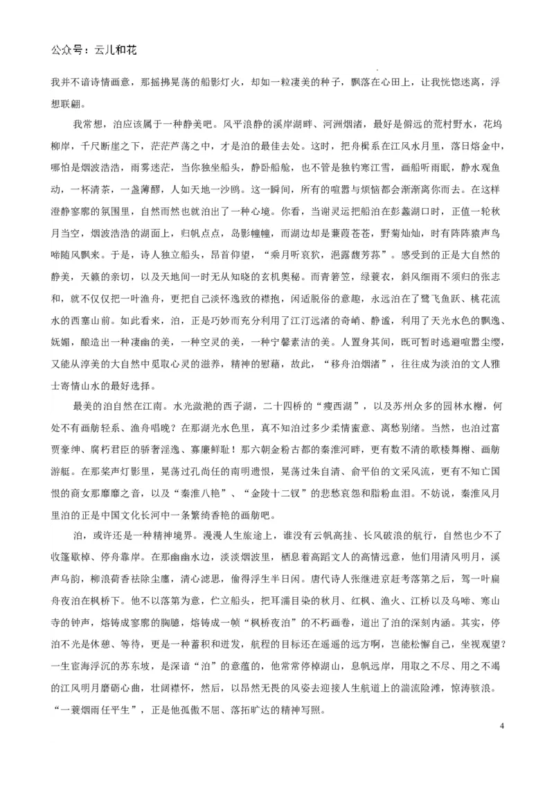 专题03：生命诗意（主题解读+素材精选）-2023-2024学年高一语文必修上册单元主题阅读（统编版）_2024-2025高一（7-7月题库）_2024年7月试卷