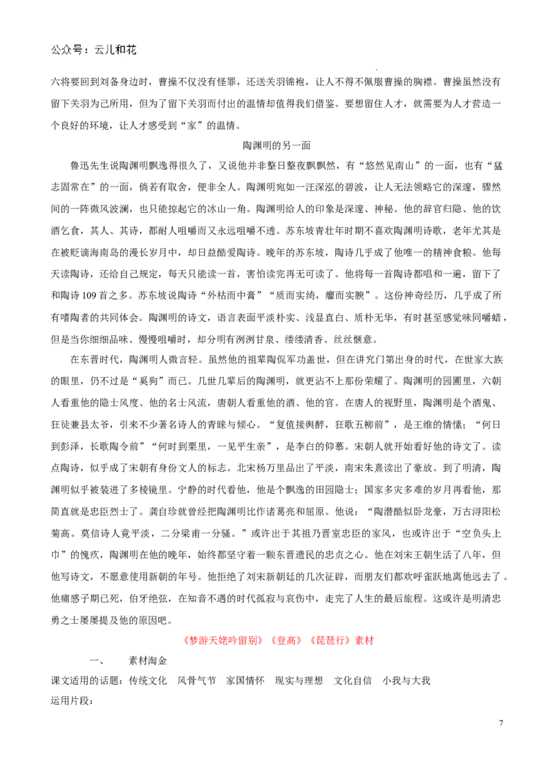 专题03：生命诗意（主题解读+素材精选）-2023-2024学年高一语文必修上册单元主题阅读（统编版）_2024-2025高一（7-7月题库）_2024年7月试卷