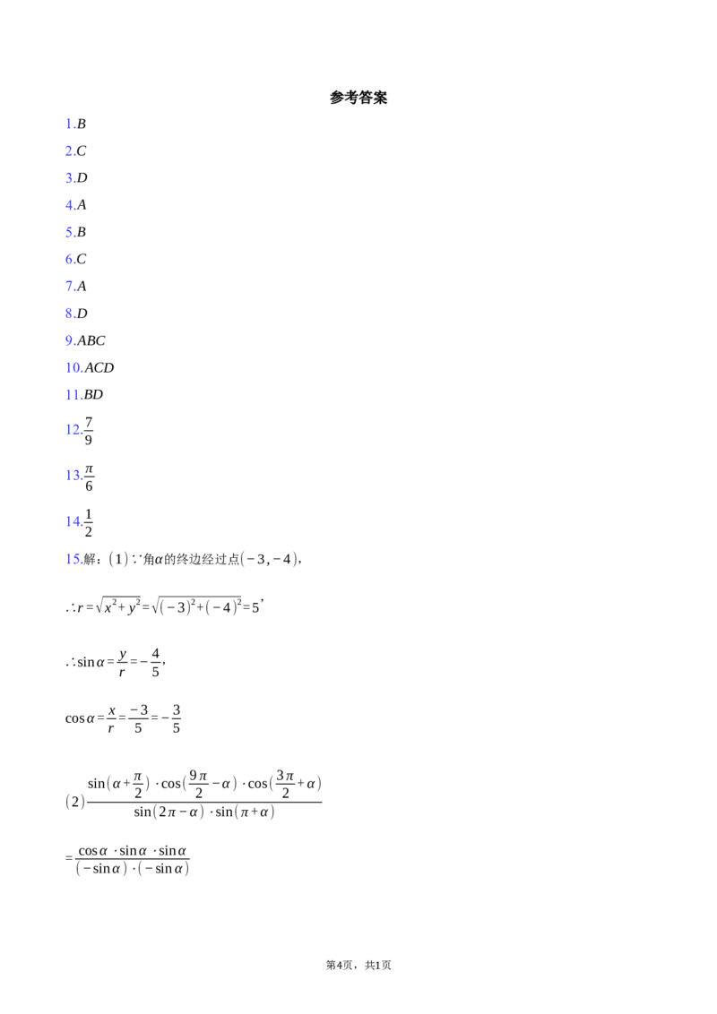 安徽省蚌埠市A层高中2024-2025学年高一下学期第四次联考数学试卷（含答案）_2024-2025高一（7-7月题库）_2025年03月试卷_0321安徽省蚌埠市A层高中2024-2025学年高一下学期第四次联考