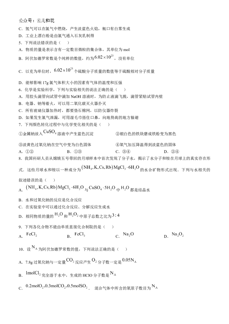 安徽省多校联盟2024-2025学年高一上学期10月月考化学试题_2024-2025高一（7-7月题库）_2024年10月试卷_1025安徽省多校联盟2024-2025学年高一上学期10月月考