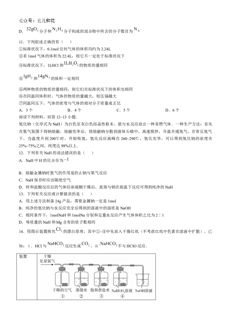 安徽省多校联盟2024-2025学年高一上学期10月月考化学试题_2024-2025高一（7-7月题库）_2024年10月试卷_1025安徽省多校联盟2024-2025学年高一上学期10月月考