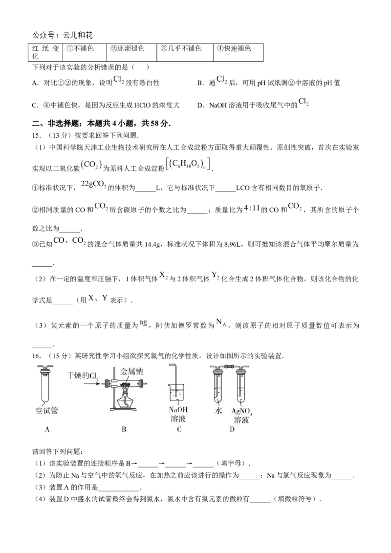 安徽省多校联盟2024-2025学年高一上学期10月月考化学试题_2024-2025高一（7-7月题库）_2024年10月试卷_1025安徽省多校联盟2024-2025学年高一上学期10月月考