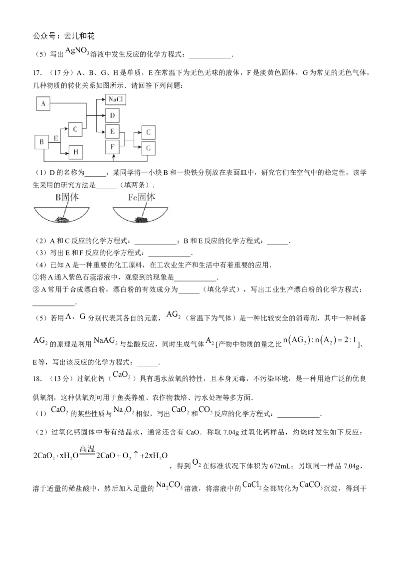 安徽省多校联盟2024-2025学年高一上学期10月月考化学试题_2024-2025高一（7-7月题库）_2024年10月试卷_1025安徽省多校联盟2024-2025学年高一上学期10月月考