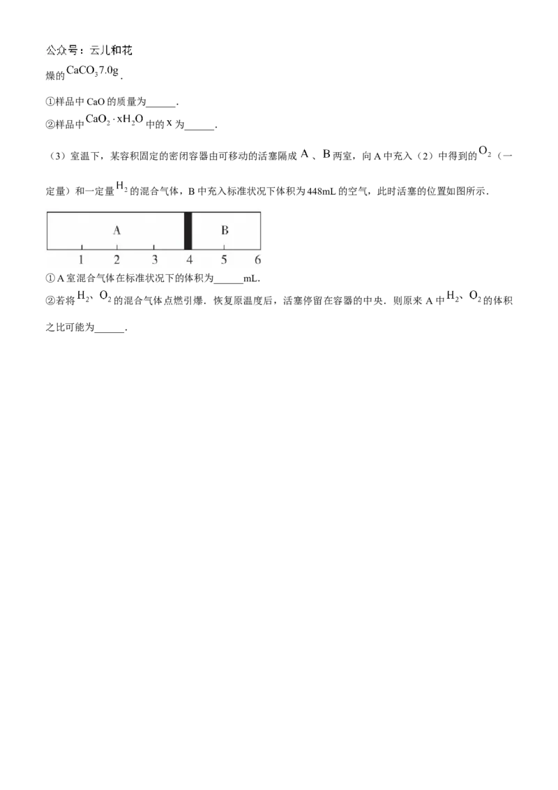安徽省多校联盟2024-2025学年高一上学期10月月考化学试题_2024-2025高一（7-7月题库）_2024年10月试卷_1025安徽省多校联盟2024-2025学年高一上学期10月月考